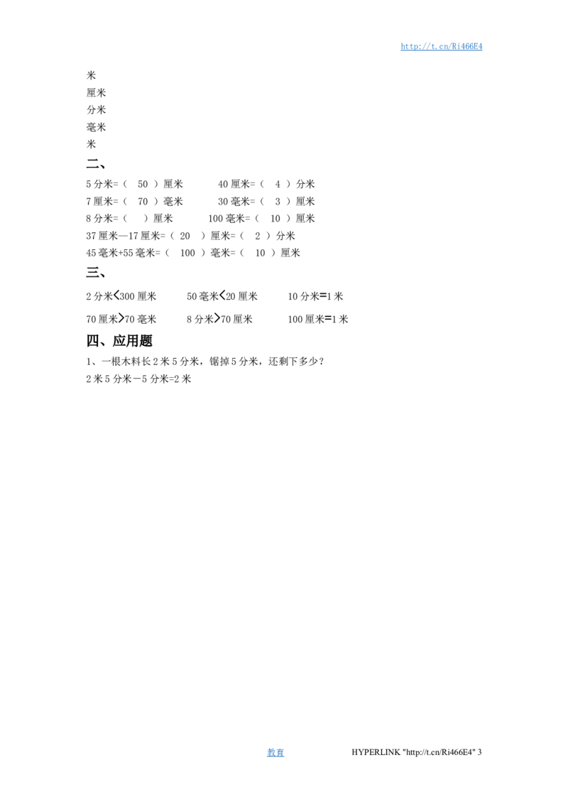 二年级下册数学一课一练-《五分米和毫米》1-苏教版_二年级上下册资料_二年级语数英上下册学习资料_3-7-4、小学二年级数学下册_苏教版_2、同步练习