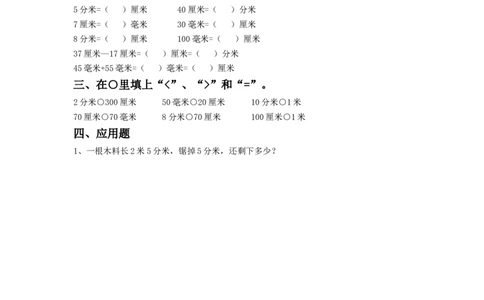 二年级下册数学一课一练-《五分米和毫米》1-苏教版_二年级上下册资料_二年级语数英上下册学习资料_3-7-4、小学二年级数学下册_苏教版_2、同步练习