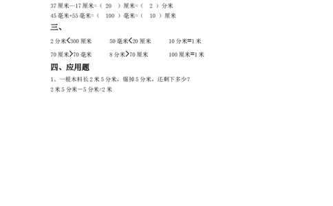 二年级下册数学一课一练-《五分米和毫米》1-苏教版_二年级上下册资料_二年级语数英上下册学习资料_3-7-4、小学二年级数学下册_苏教版_2、同步练习