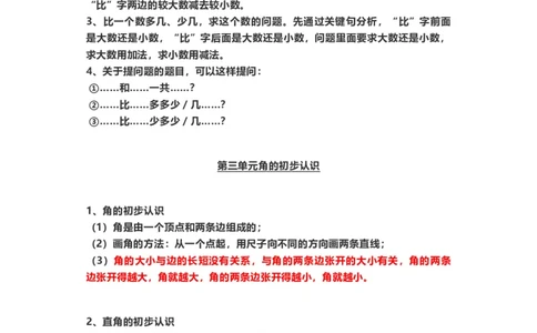 二年级数学（上册）人教版数学重点知识点汇总_二年级上下册资料_小学二年级学习资料-25年更新版_2-03、小学二年级数学上册_2-3-1、复习、知识点、归纳汇总_人教版