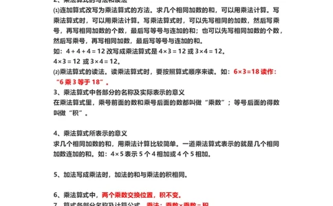 二年级数学（上册）人教版数学重点知识点汇总_二年级上下册资料_小学二年级学习资料-25年更新版_2-03、小学二年级数学上册_2-3-1、复习、知识点、归纳汇总_人教版