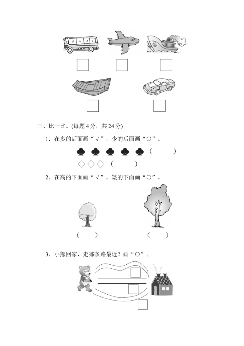 一年级上册上学期-青岛版数学第二单元过关检测卷_一年级上下册资料_小学一年级学习资料-25年更新版_1-03、小学一年级数学上册_青岛63制_03、单元试卷_第2单元