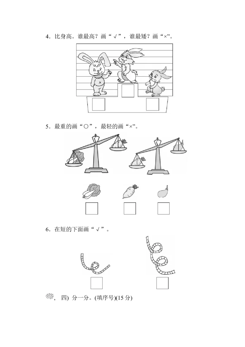 一年级上册上学期-青岛版数学第二单元过关检测卷_一年级上下册资料_小学一年级学习资料-25年更新版_1-03、小学一年级数学上册_青岛63制_03、单元试卷_第2单元
