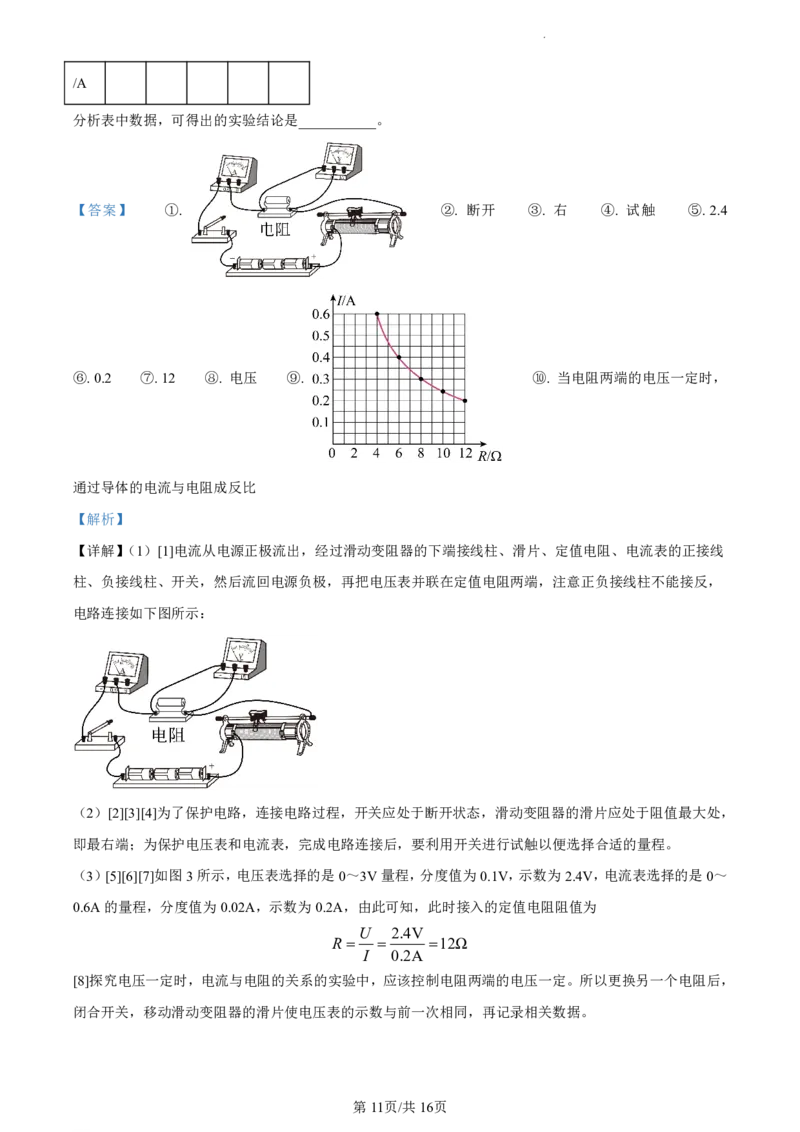 南沙区23-24学年九年级上学期期末物理试题(1)_广州九上月考+期中+期末+一模二模+中考真题_广州初中九上期末阶段试题（部分名校卷）