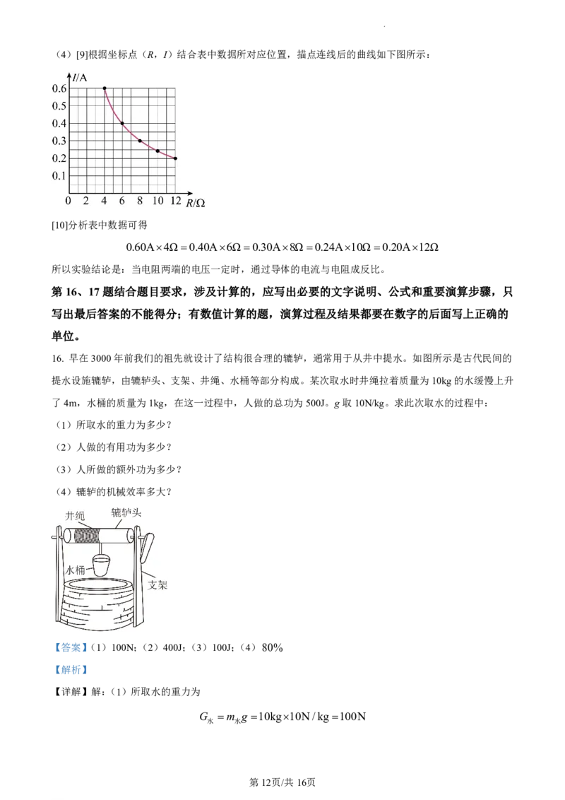 南沙区23-24学年九年级上学期期末物理试题(1)_广州九上月考+期中+期末+一模二模+中考真题_广州初中九上期末阶段试题（部分名校卷）