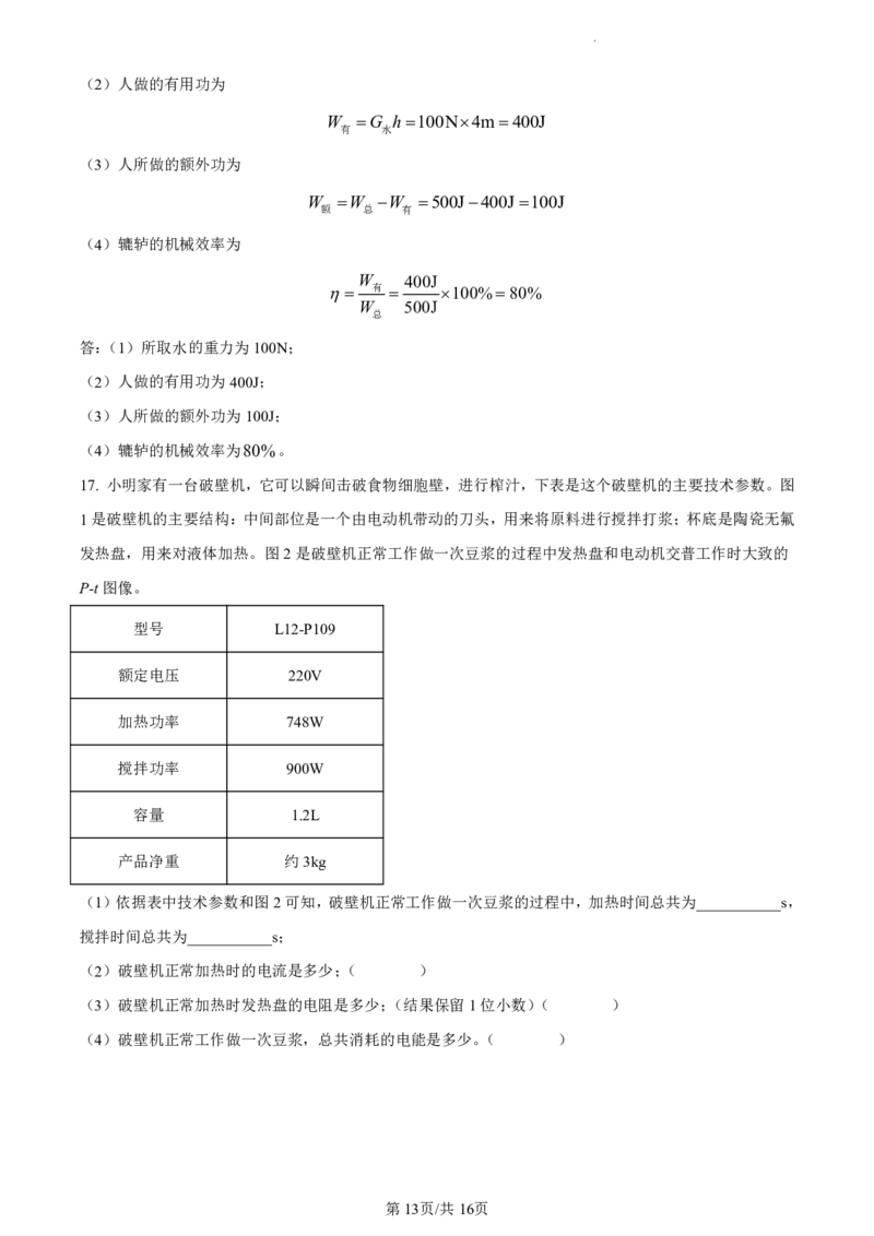 南沙区23-24学年九年级上学期期末物理试题(1)_广州九上月考+期中+期末+一模二模+中考真题_广州初中九上期末阶段试题（部分名校卷）