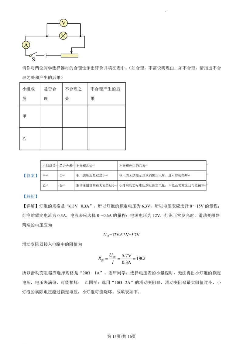 南沙区23-24学年九年级上学期期末物理试题(1)_广州九上月考+期中+期末+一模二模+中考真题_广州初中九上期末阶段试题（部分名校卷）