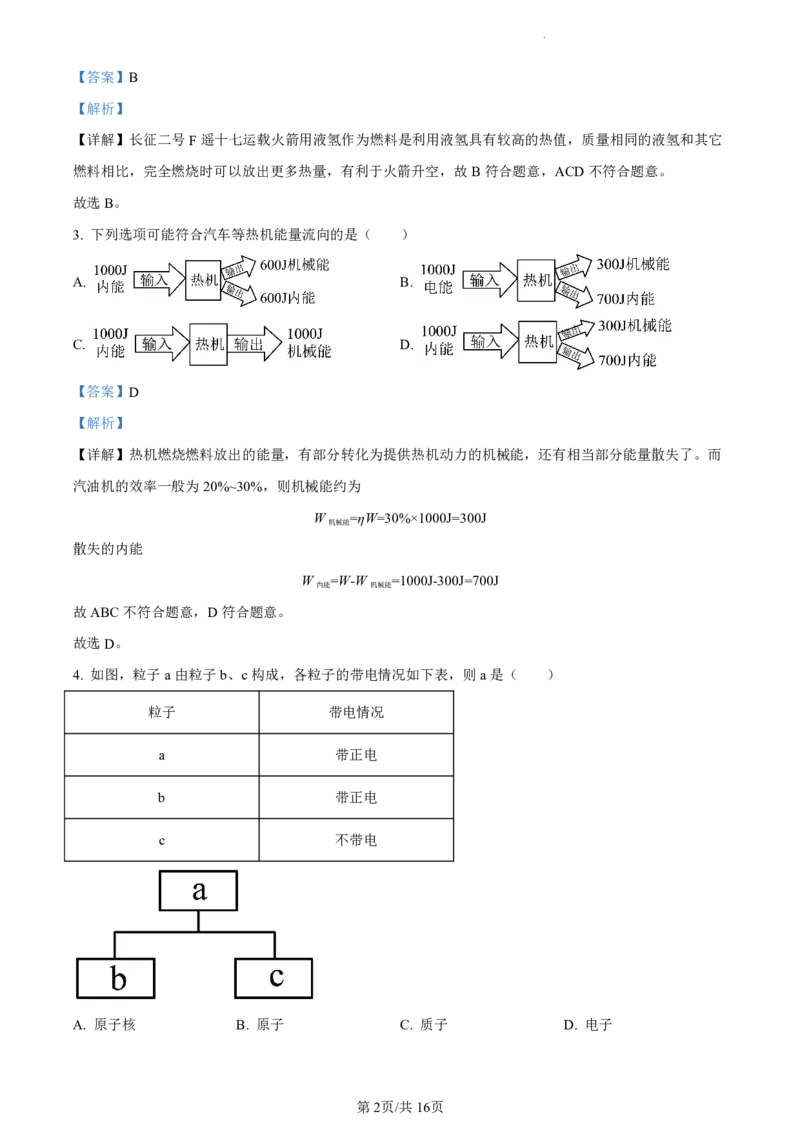 南沙区23-24学年九年级上学期期末物理试题(1)_广州九上月考+期中+期末+一模二模+中考真题_广州初中九上期末阶段试题（部分名校卷）