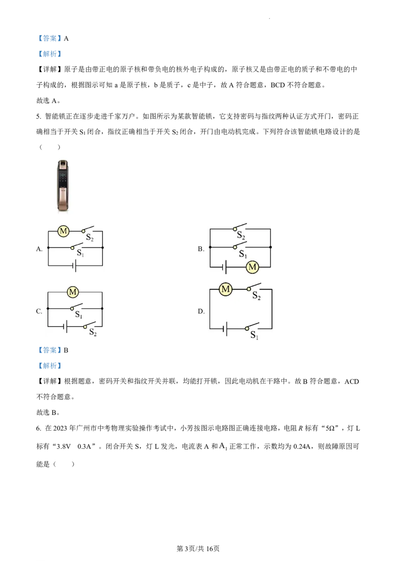 南沙区23-24学年九年级上学期期末物理试题(1)_广州九上月考+期中+期末+一模二模+中考真题_广州初中九上期末阶段试题（部分名校卷）