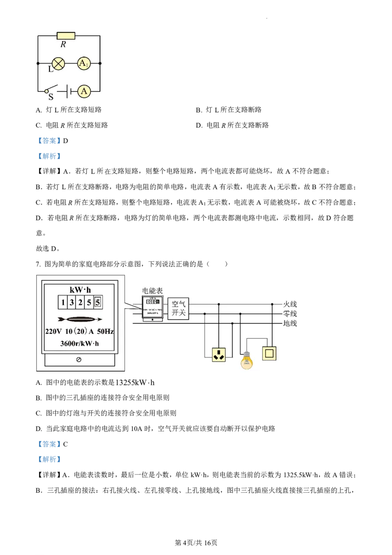 南沙区23-24学年九年级上学期期末物理试题(1)_广州九上月考+期中+期末+一模二模+中考真题_广州初中九上期末阶段试题（部分名校卷）