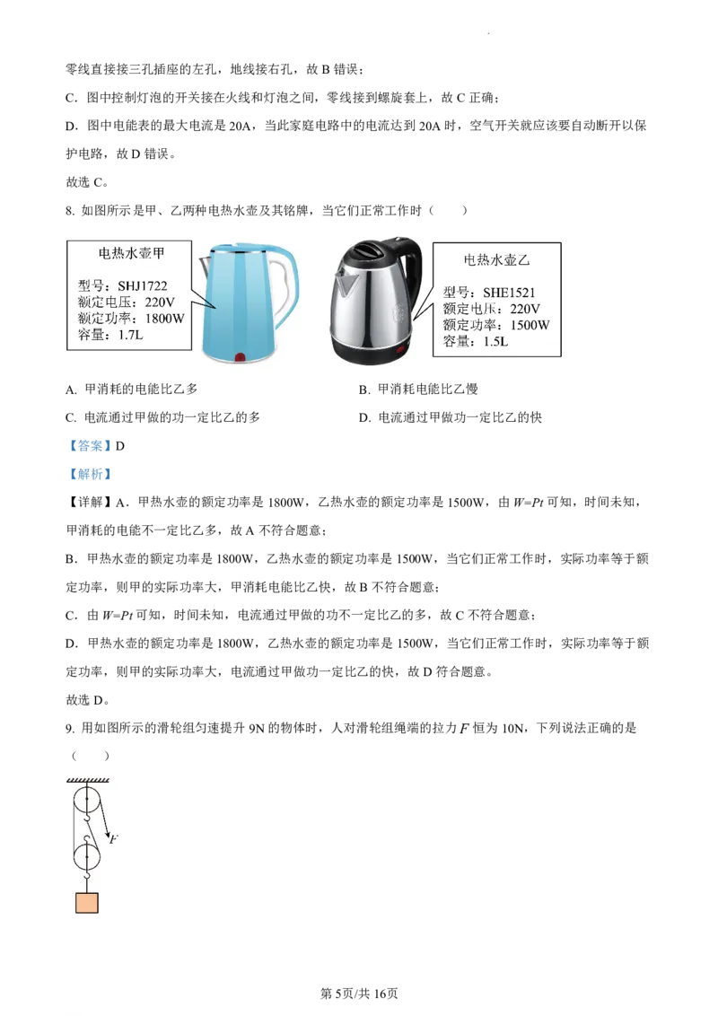 南沙区23-24学年九年级上学期期末物理试题(1)_广州九上月考+期中+期末+一模二模+中考真题_广州初中九上期末阶段试题（部分名校卷）