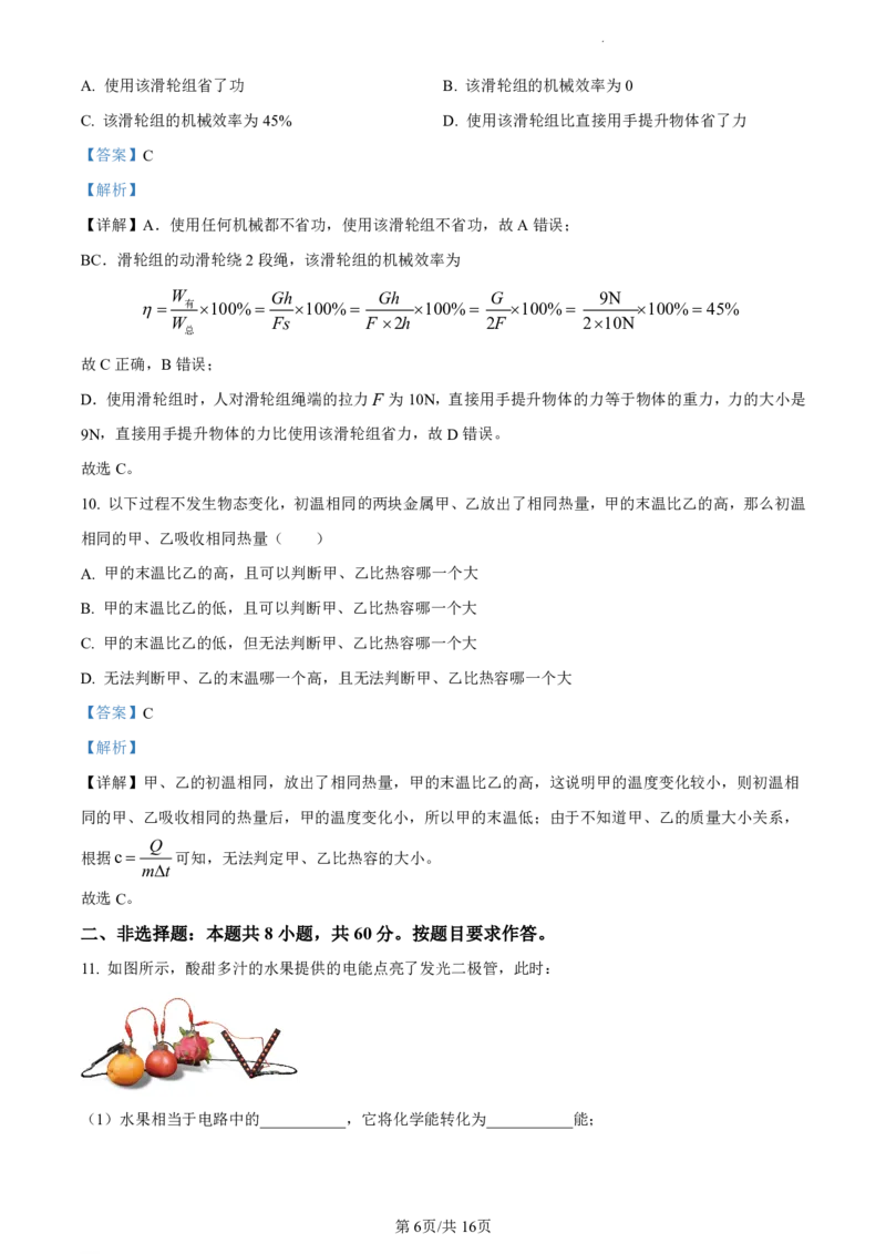 南沙区23-24学年九年级上学期期末物理试题(1)_广州九上月考+期中+期末+一模二模+中考真题_广州初中九上期末阶段试题（部分名校卷）
