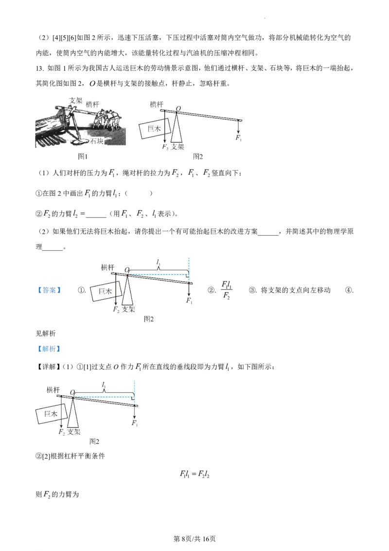 南沙区23-24学年九年级上学期期末物理试题(1)_广州九上月考+期中+期末+一模二模+中考真题_广州初中九上期末阶段试题（部分名校卷）