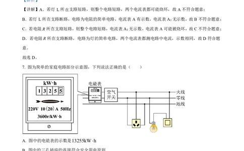 南沙区23-24学年九年级上学期期末物理试题(1)_广州九上月考+期中+期末+一模二模+中考真题_广州初中九上期末阶段试题（部分名校卷）