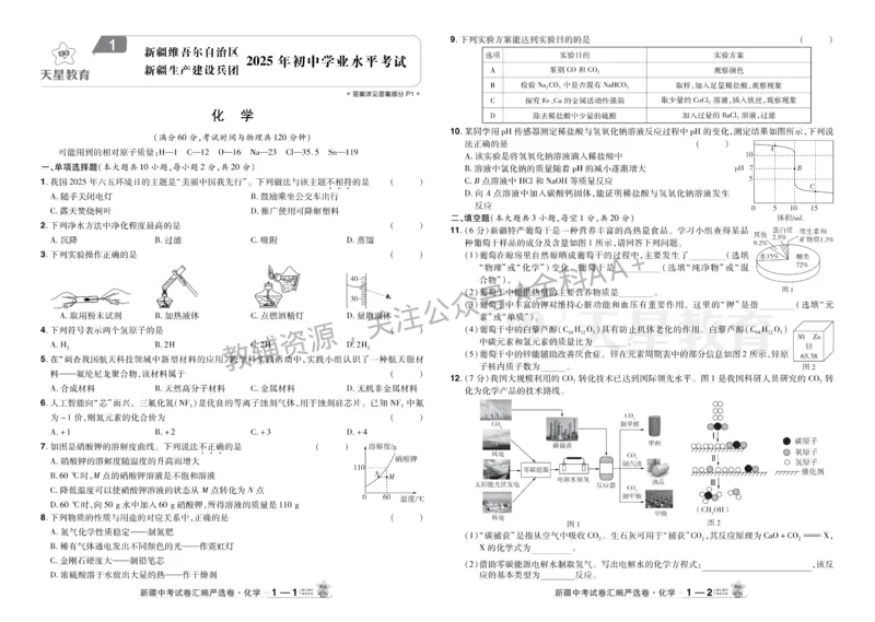 2026《中考化学45套》新疆_2026《中考》数学、英语、物理+化学安徽、河北、河南、山西、辽宁、湖北_2026《中考化学45套》