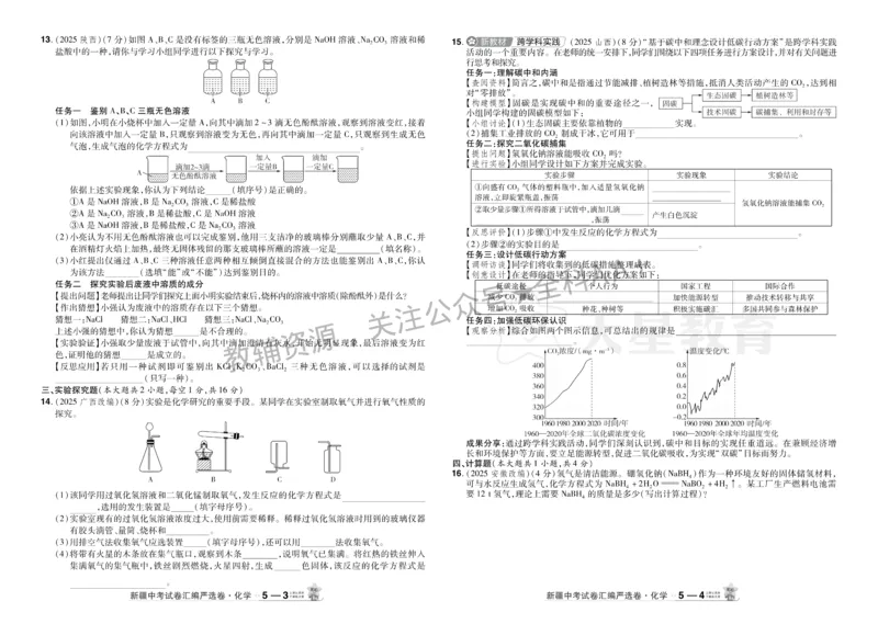 2026《中考化学45套》新疆_2026《中考》数学、英语、物理+化学安徽、河北、河南、山西、辽宁、湖北_2026《中考化学45套》