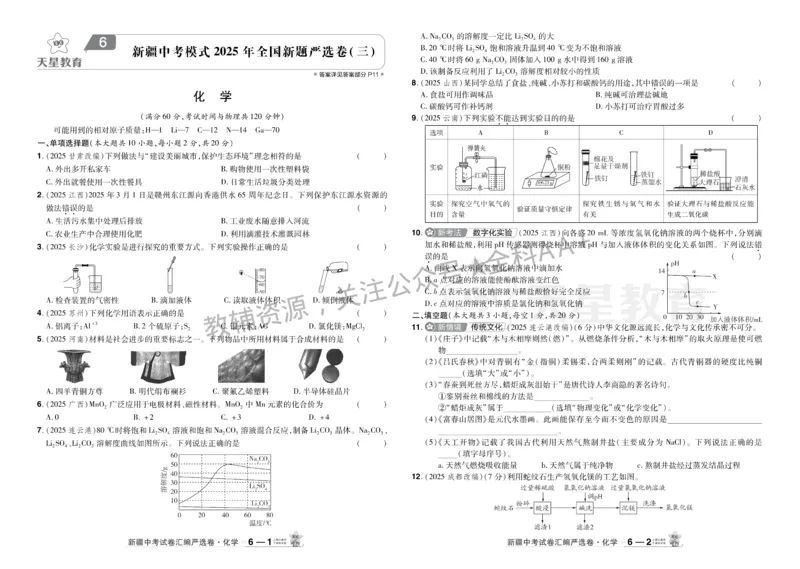 2026《中考化学45套》新疆_2026《中考》数学、英语、物理+化学安徽、河北、河南、山西、辽宁、湖北_2026《中考化学45套》