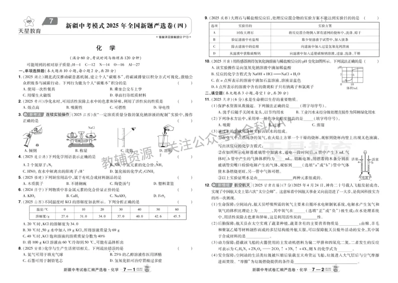 2026《中考化学45套》新疆_2026《中考》数学、英语、物理+化学安徽、河北、河南、山西、辽宁、湖北_2026《中考化学45套》