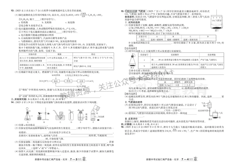 2026《中考化学45套》新疆_2026《中考》数学、英语、物理+化学安徽、河北、河南、山西、辽宁、湖北_2026《中考化学45套》