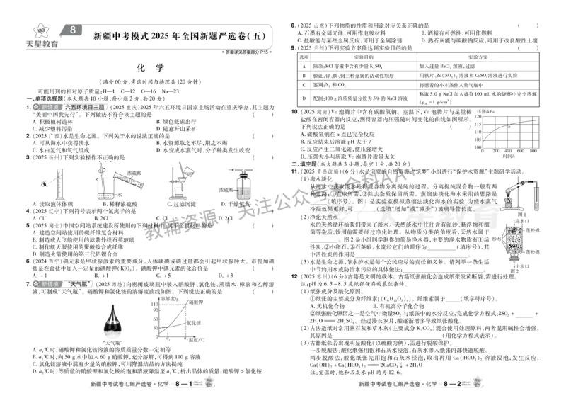 2026《中考化学45套》新疆_2026《中考》数学、英语、物理+化学安徽、河北、河南、山西、辽宁、湖北_2026《中考化学45套》