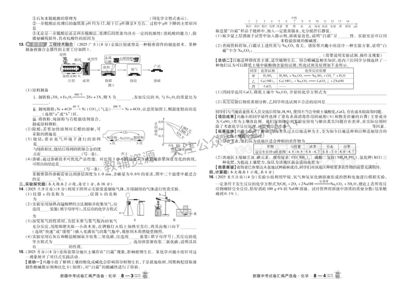 2026《中考化学45套》新疆_2026《中考》数学、英语、物理+化学安徽、河北、河南、山西、辽宁、湖北_2026《中考化学45套》