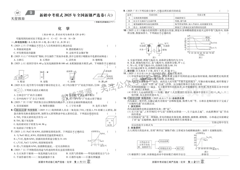 2026《中考化学45套》新疆_2026《中考》数学、英语、物理+化学安徽、河北、河南、山西、辽宁、湖北_2026《中考化学45套》