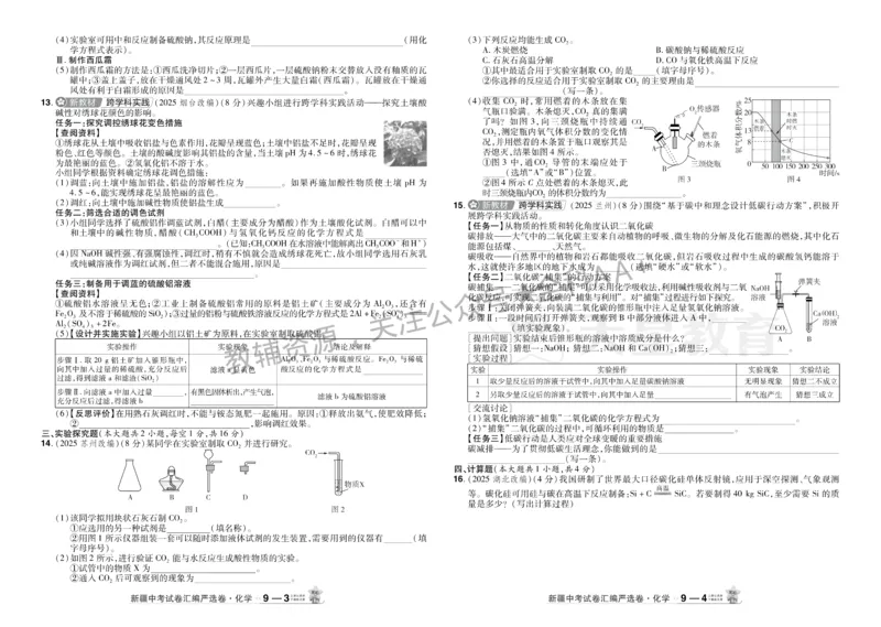 2026《中考化学45套》新疆_2026《中考》数学、英语、物理+化学安徽、河北、河南、山西、辽宁、湖北_2026《中考化学45套》