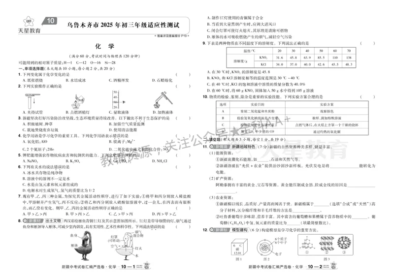 2026《中考化学45套》新疆_2026《中考》数学、英语、物理+化学安徽、河北、河南、山西、辽宁、湖北_2026《中考化学45套》