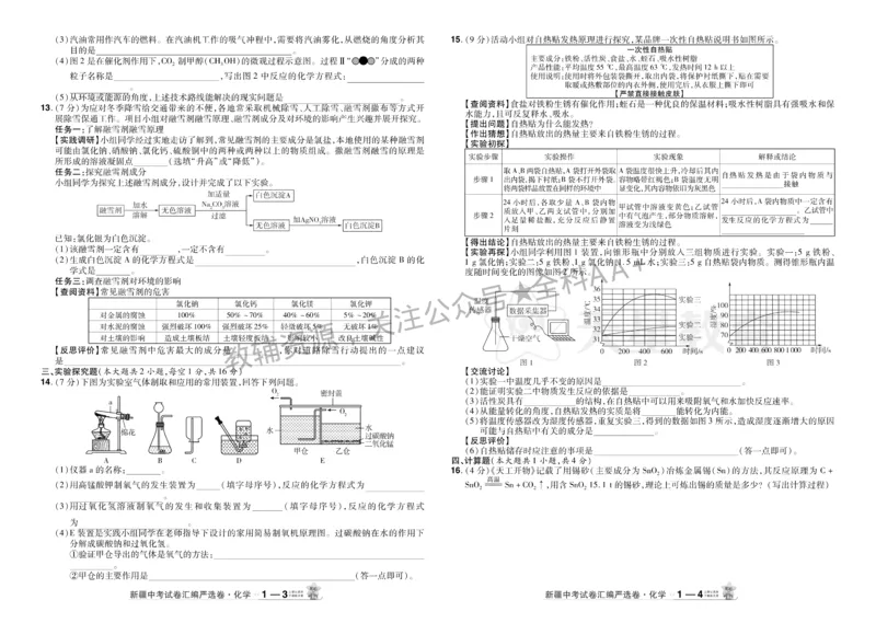 2026《中考化学45套》新疆_2026《中考》数学、英语、物理+化学安徽、河北、河南、山西、辽宁、湖北_2026《中考化学45套》