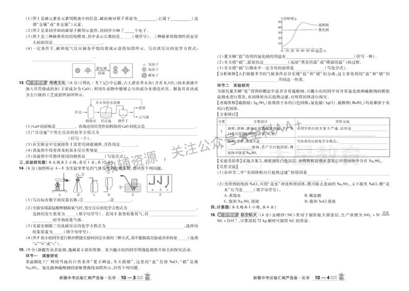 2026《中考化学45套》新疆_2026《中考》数学、英语、物理+化学安徽、河北、河南、山西、辽宁、湖北_2026《中考化学45套》