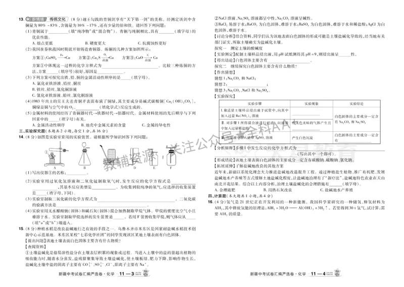 2026《中考化学45套》新疆_2026《中考》数学、英语、物理+化学安徽、河北、河南、山西、辽宁、湖北_2026《中考化学45套》