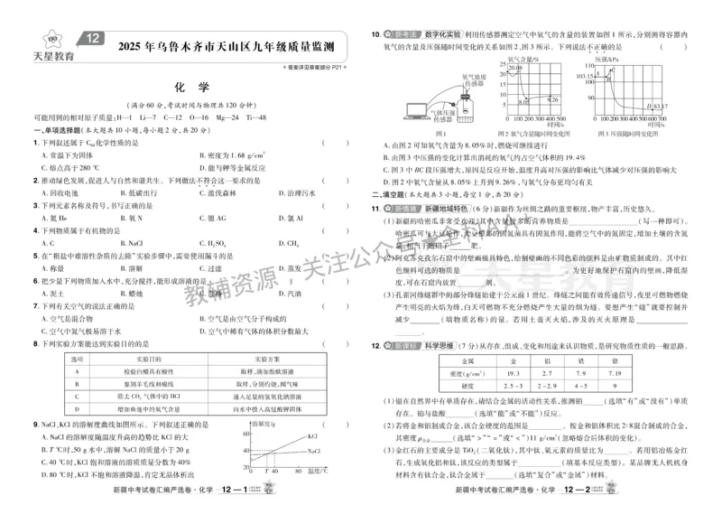 2026《中考化学45套》新疆_2026《中考》数学、英语、物理+化学安徽、河北、河南、山西、辽宁、湖北_2026《中考化学45套》