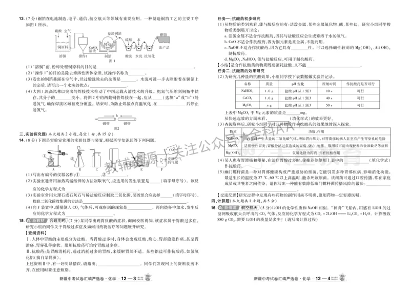 2026《中考化学45套》新疆_2026《中考》数学、英语、物理+化学安徽、河北、河南、山西、辽宁、湖北_2026《中考化学45套》