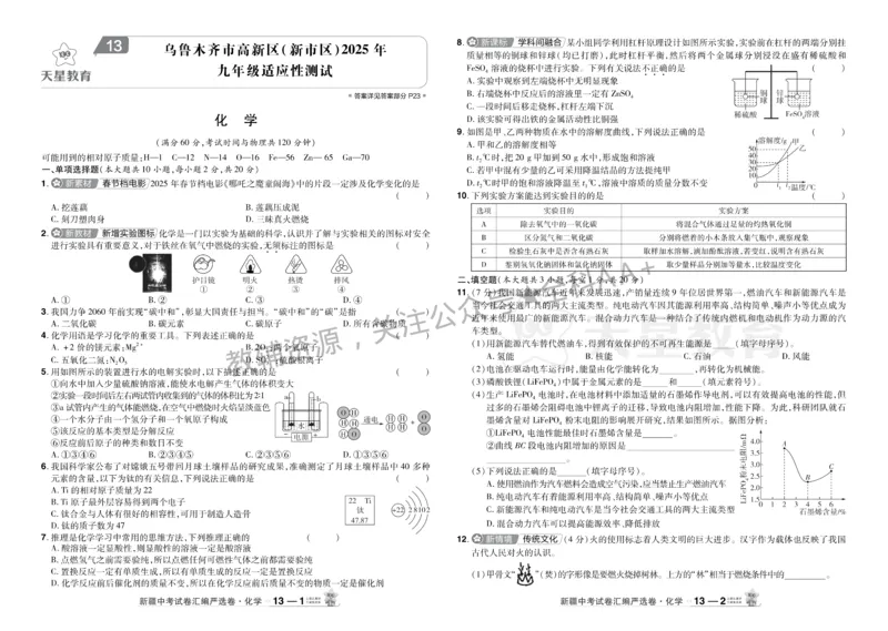2026《中考化学45套》新疆_2026《中考》数学、英语、物理+化学安徽、河北、河南、山西、辽宁、湖北_2026《中考化学45套》