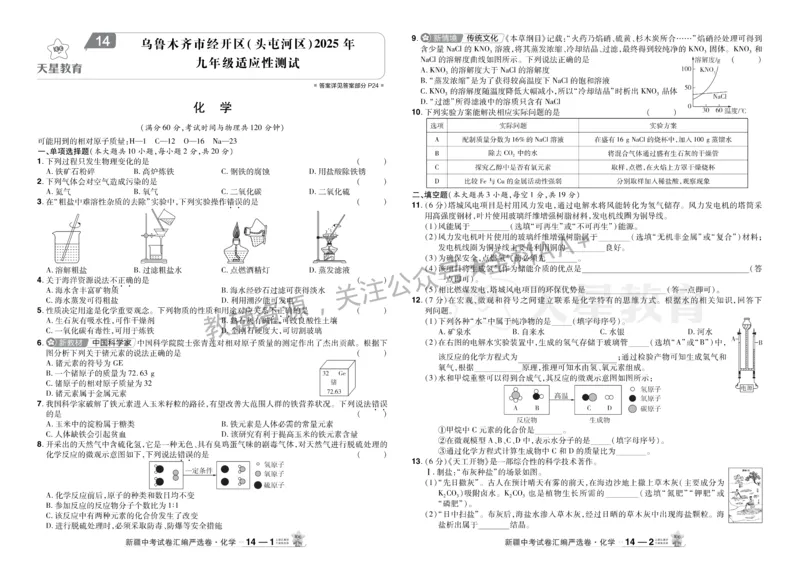 2026《中考化学45套》新疆_2026《中考》数学、英语、物理+化学安徽、河北、河南、山西、辽宁、湖北_2026《中考化学45套》