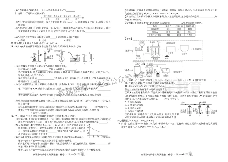 2026《中考化学45套》新疆_2026《中考》数学、英语、物理+化学安徽、河北、河南、山西、辽宁、湖北_2026《中考化学45套》
