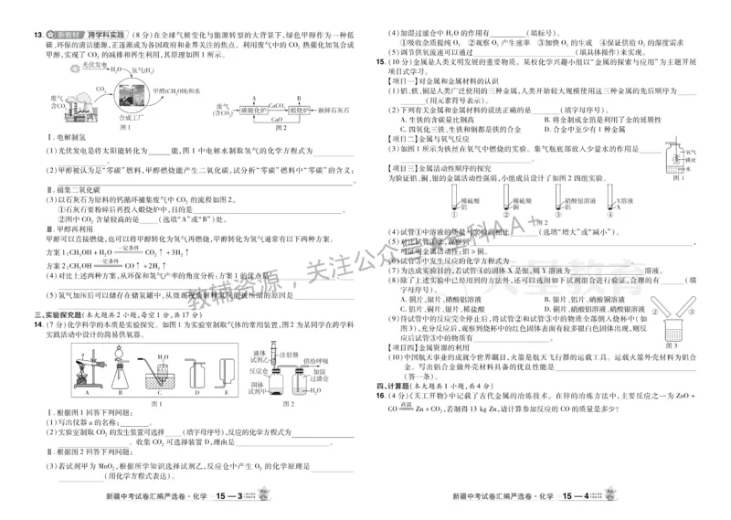 2026《中考化学45套》新疆_2026《中考》数学、英语、物理+化学安徽、河北、河南、山西、辽宁、湖北_2026《中考化学45套》