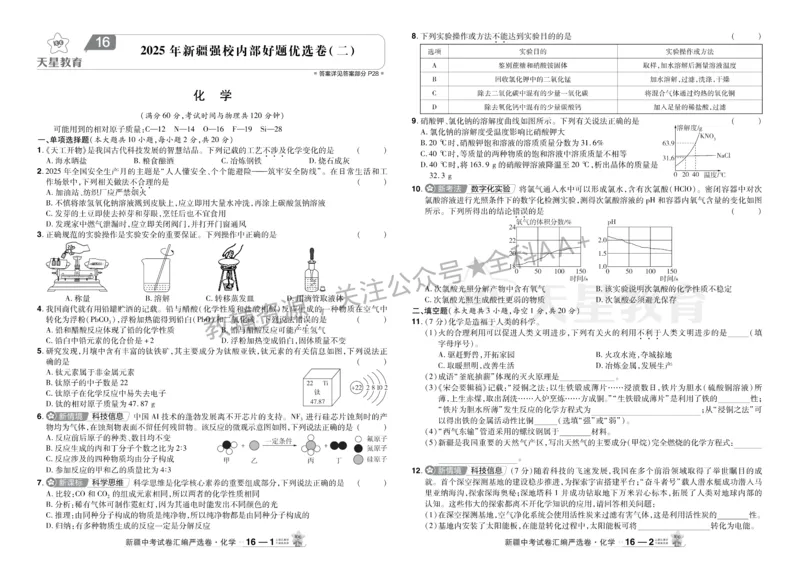 2026《中考化学45套》新疆_2026《中考》数学、英语、物理+化学安徽、河北、河南、山西、辽宁、湖北_2026《中考化学45套》