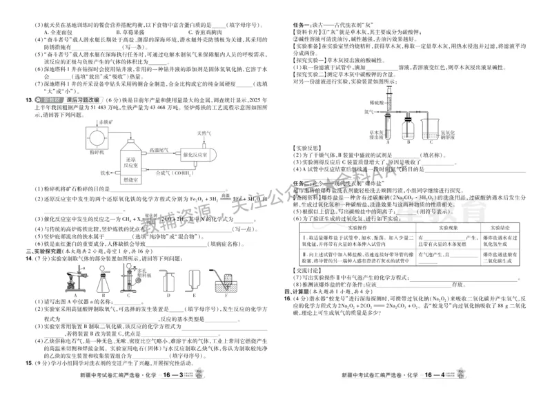 2026《中考化学45套》新疆_2026《中考》数学、英语、物理+化学安徽、河北、河南、山西、辽宁、湖北_2026《中考化学45套》