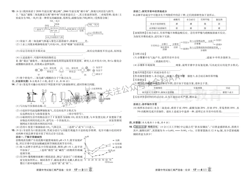 2026《中考化学45套》新疆_2026《中考》数学、英语、物理+化学安徽、河北、河南、山西、辽宁、湖北_2026《中考化学45套》