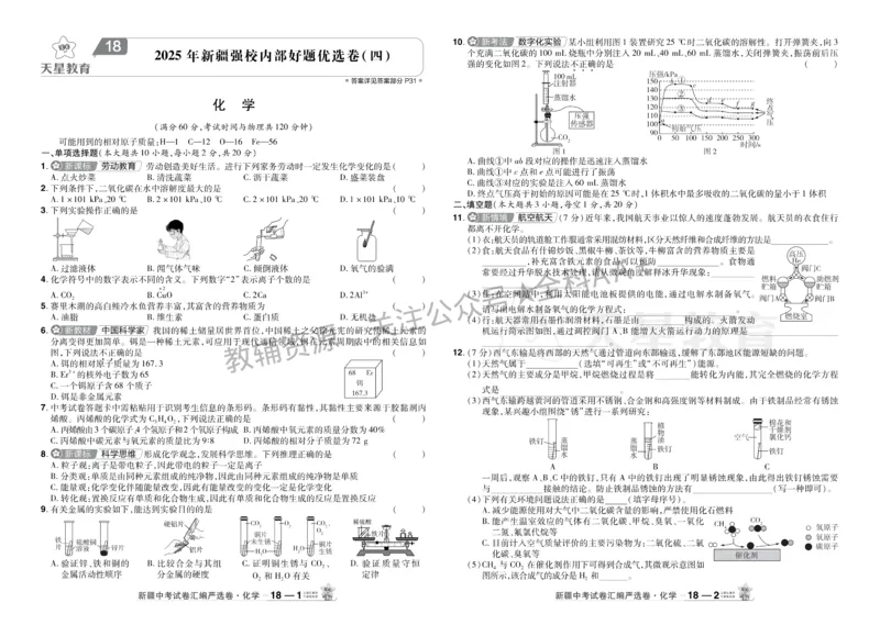 2026《中考化学45套》新疆_2026《中考》数学、英语、物理+化学安徽、河北、河南、山西、辽宁、湖北_2026《中考化学45套》