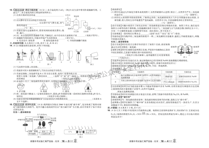 2026《中考化学45套》新疆_2026《中考》数学、英语、物理+化学安徽、河北、河南、山西、辽宁、湖北_2026《中考化学45套》