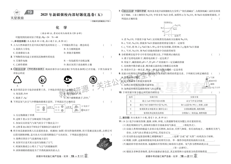 2026《中考化学45套》新疆_2026《中考》数学、英语、物理+化学安徽、河北、河南、山西、辽宁、湖北_2026《中考化学45套》