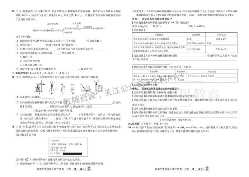 2026《中考化学45套》新疆_2026《中考》数学、英语、物理+化学安徽、河北、河南、山西、辽宁、湖北_2026《中考化学45套》