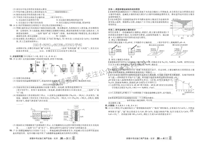 2026《中考化学45套》新疆_2026《中考》数学、英语、物理+化学安徽、河北、河南、山西、辽宁、湖北_2026《中考化学45套》