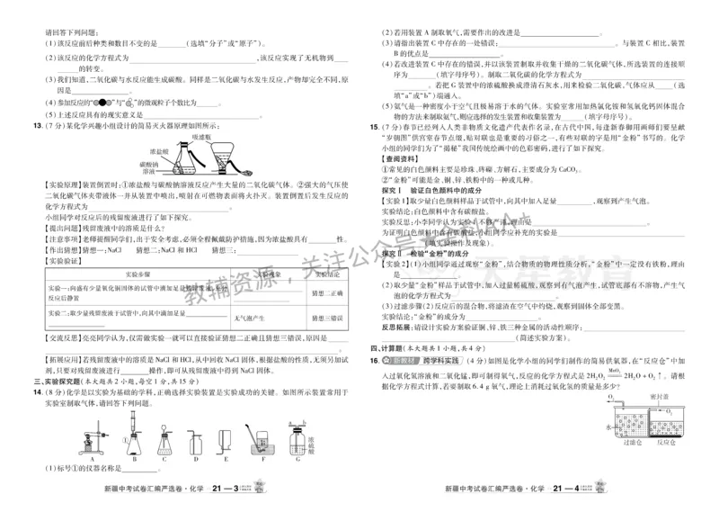 2026《中考化学45套》新疆_2026《中考》数学、英语、物理+化学安徽、河北、河南、山西、辽宁、湖北_2026《中考化学45套》