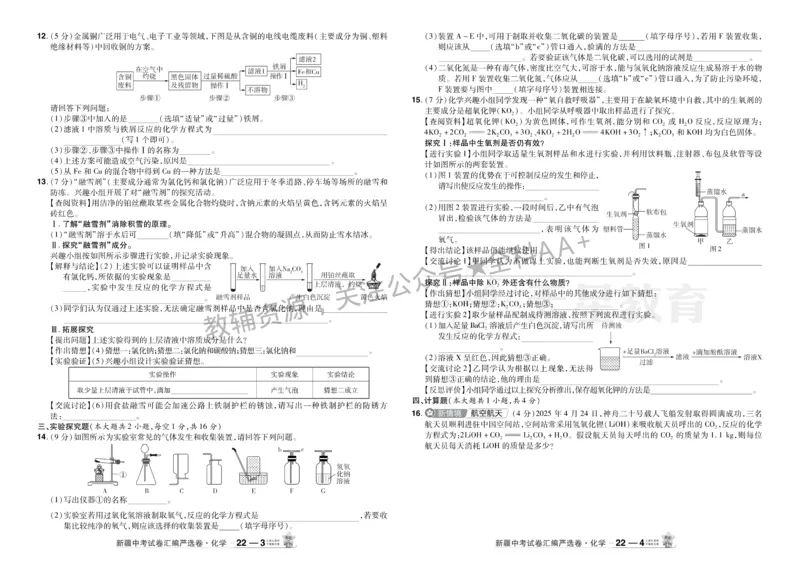 2026《中考化学45套》新疆_2026《中考》数学、英语、物理+化学安徽、河北、河南、山西、辽宁、湖北_2026《中考化学45套》