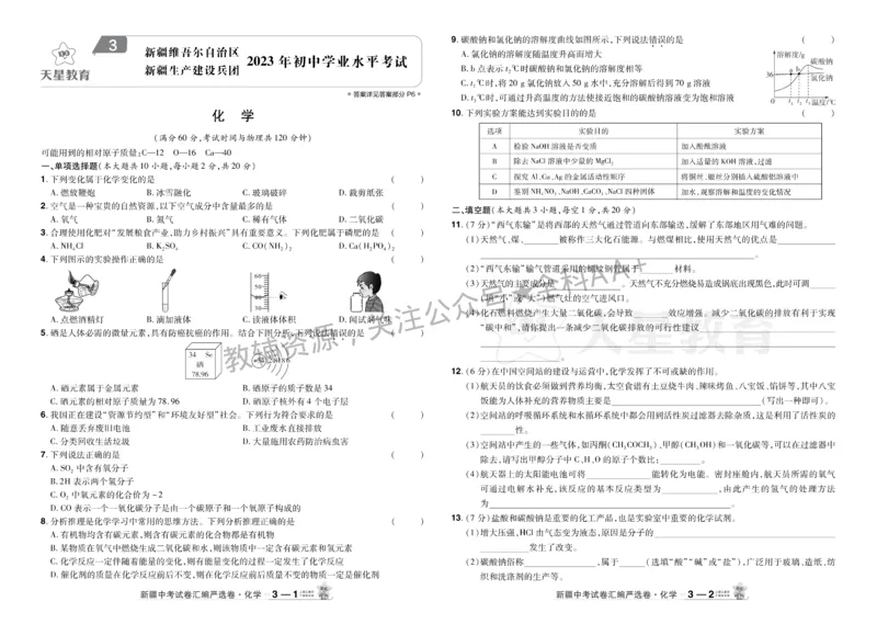 2026《中考化学45套》新疆_2026《中考》数学、英语、物理+化学安徽、河北、河南、山西、辽宁、湖北_2026《中考化学45套》