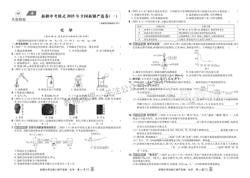 2026《中考化学45套》新疆_2026《中考》数学、英语、物理+化学安徽、河北、河南、山西、辽宁、湖北_2026《中考化学45套》