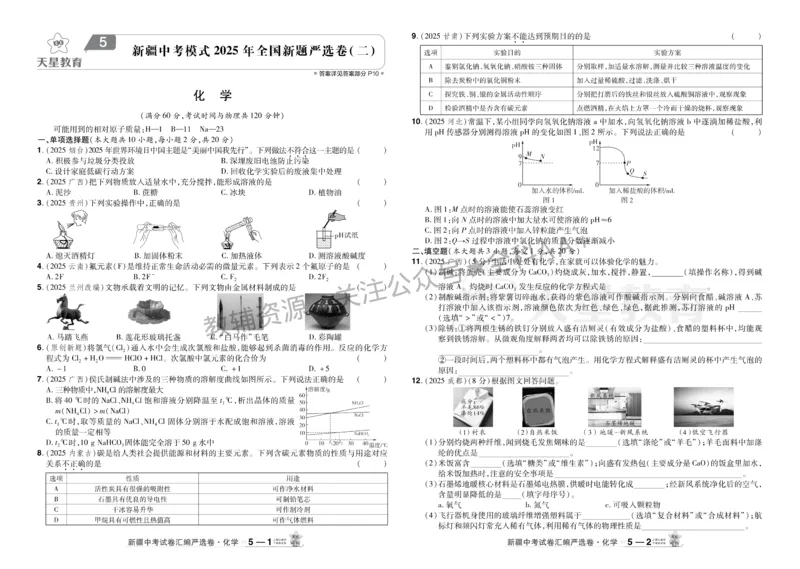2026《中考化学45套》新疆_2026《中考》数学、英语、物理+化学安徽、河北、河南、山西、辽宁、湖北_2026《中考化学45套》